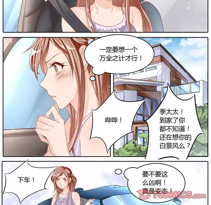 Boss哥哥你欠揍 Boss哥哥你欠揍-第 39 话 第13页