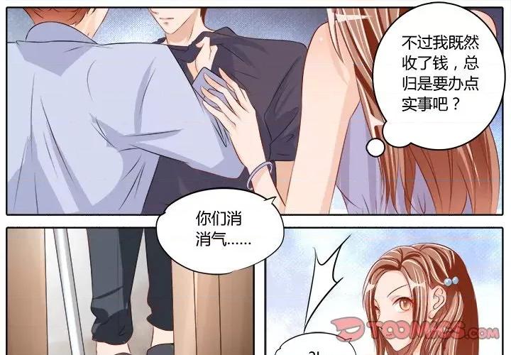 Boss哥哥你欠揍 Boss哥哥你欠揍-第 40 话 第1页