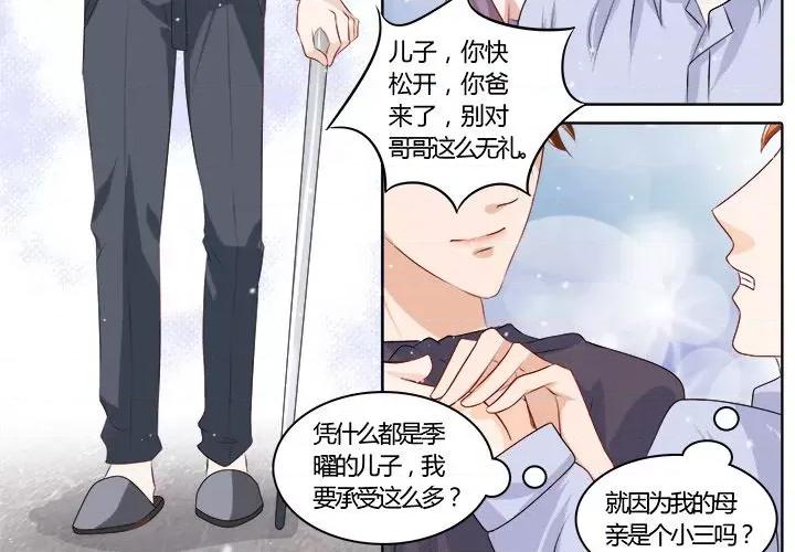 Boss哥哥你欠揍 Boss哥哥你欠揍-第 40 话 第4页