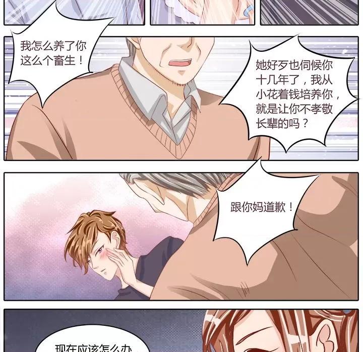 Boss哥哥你欠揍 Boss哥哥你欠揍-第 40 话 第10页