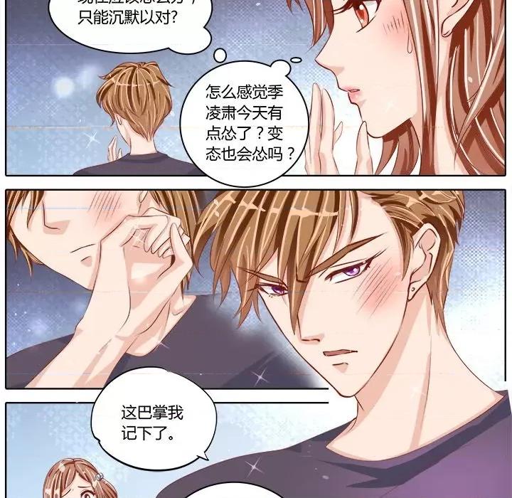 Boss哥哥你欠揍 Boss哥哥你欠揍-第 40 话 第11页