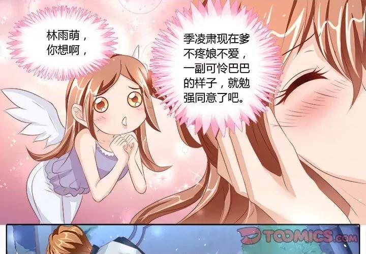 Boss哥哥你欠揍 Boss哥哥你欠揍-第 41 话 第1页