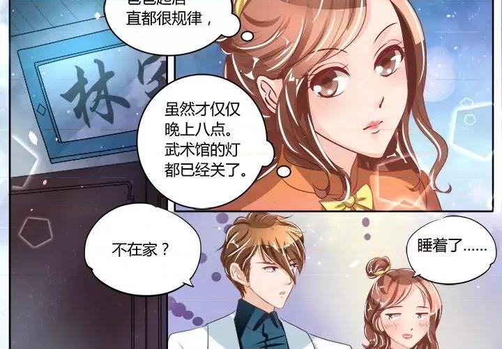 Boss哥哥你欠揍 Boss哥哥你欠揍-第 41 话 第4页