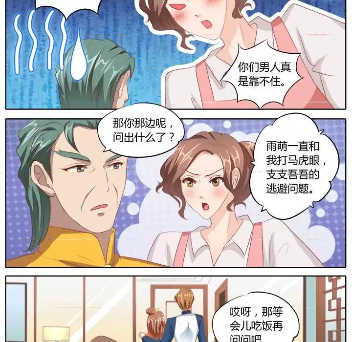 Boss哥哥你欠揍 Boss哥哥你欠揍-第 41 话 第14页
