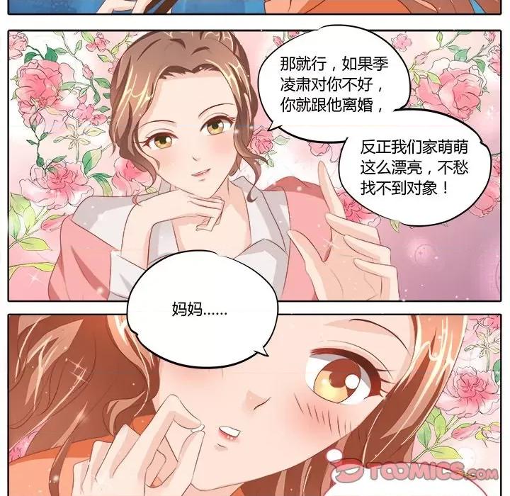 Boss哥哥你欠揍 Boss哥哥你欠揍-第 41 话 第21页