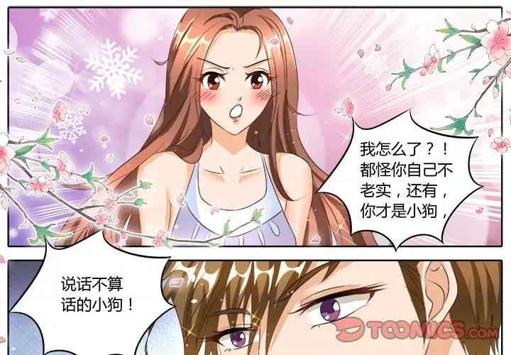 Boss哥哥你欠揍 Boss哥哥你欠揍-第 43 话 第1页