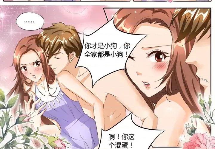 Boss哥哥你欠揍 Boss哥哥你欠揍-第 43 话 第3页