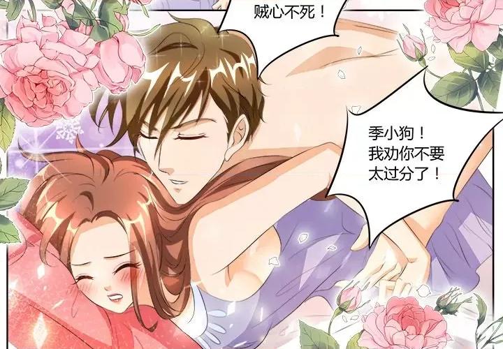 Boss哥哥你欠揍 Boss哥哥你欠揍-第 43 话 第4页