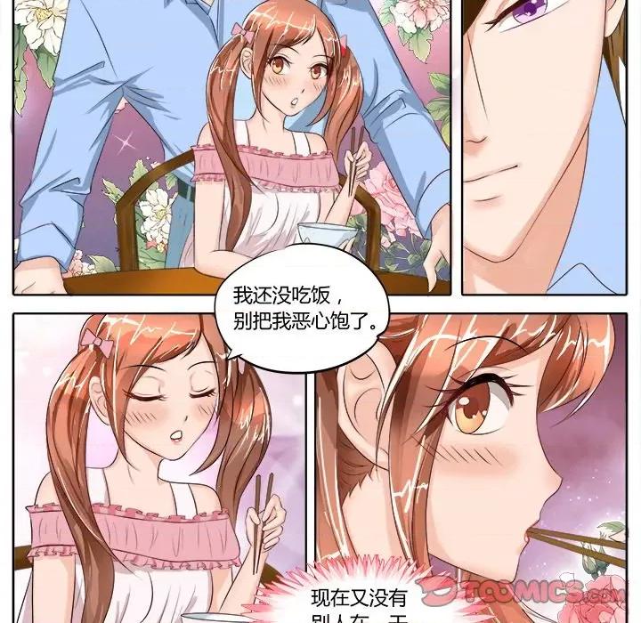 Boss哥哥你欠揍 Boss哥哥你欠揍-第 43 话 第17页