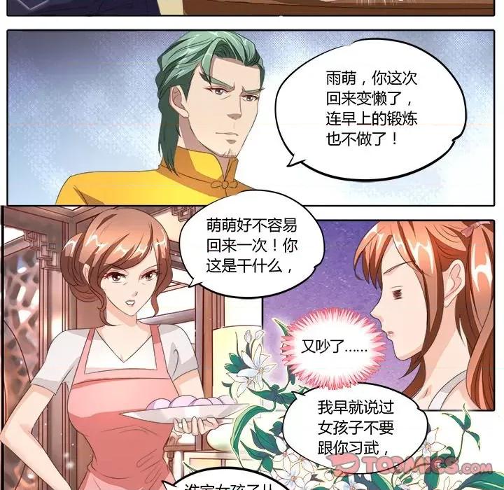 Boss哥哥你欠揍 Boss哥哥你欠揍-第 43 话 第21页