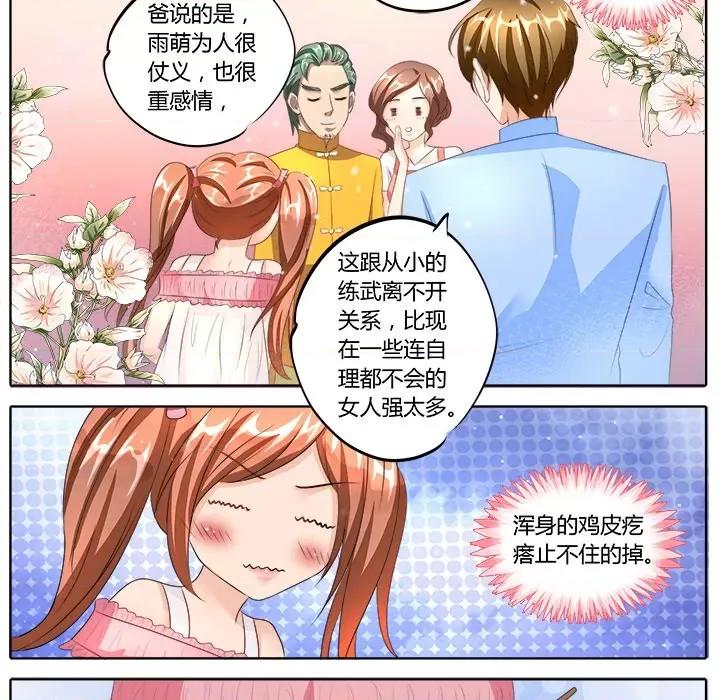 Boss哥哥你欠揍 Boss哥哥你欠揍-第 43 话 第23页