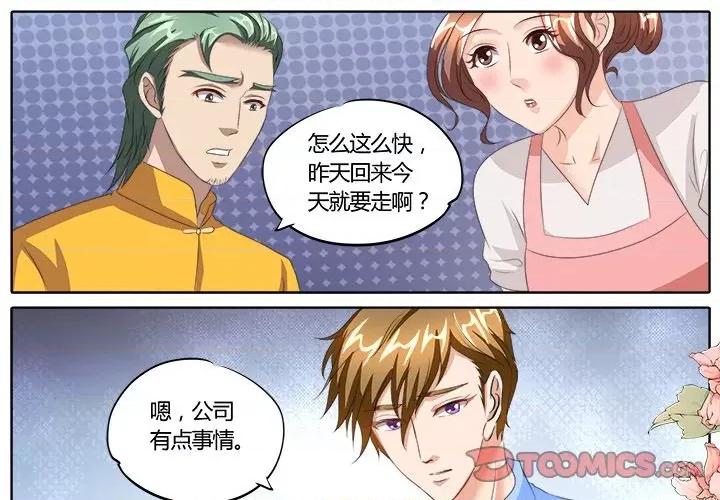 Boss哥哥你欠揍 Boss哥哥你欠揍-第 44 话 第1页