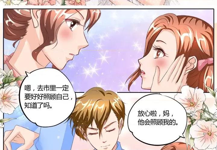 Boss哥哥你欠揍 Boss哥哥你欠揍-第 44 话 第3页