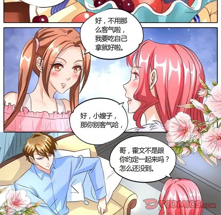 Boss哥哥你欠揍 Boss哥哥你欠揍-第 44 话 第17页