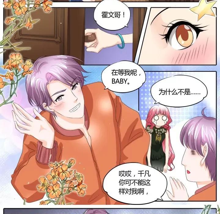 Boss哥哥你欠揍 Boss哥哥你欠揍-第 44 话 第23页