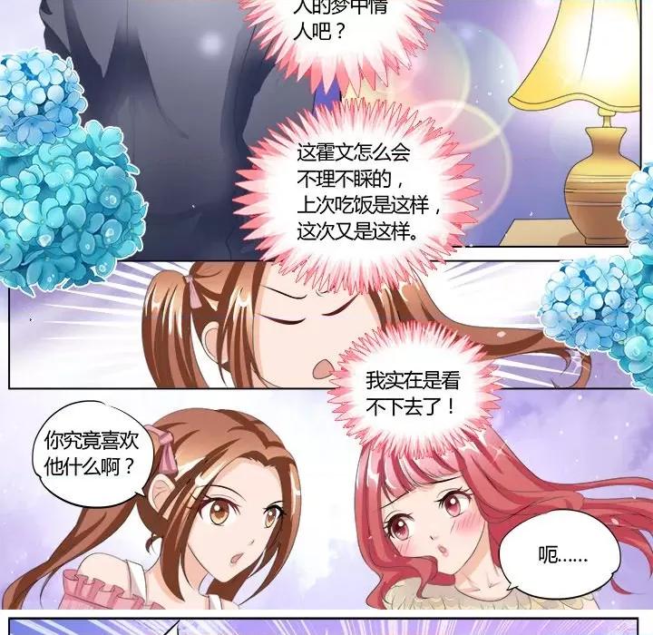 Boss哥哥你欠揍 Boss哥哥你欠揍-第 45 话 第7页