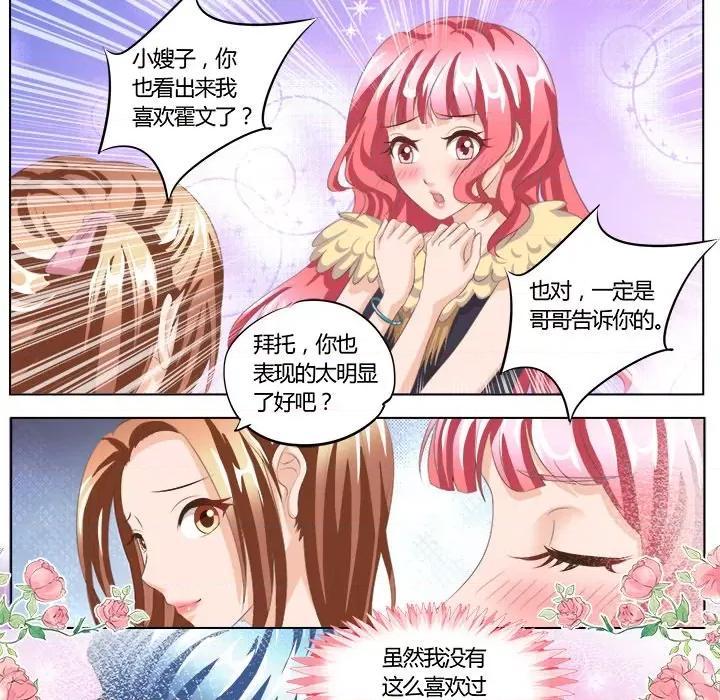 Boss哥哥你欠揍 Boss哥哥你欠揍-第 45 话 第8页