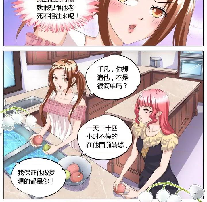 Boss哥哥你欠揍 Boss哥哥你欠揍-第 45 话 第11页