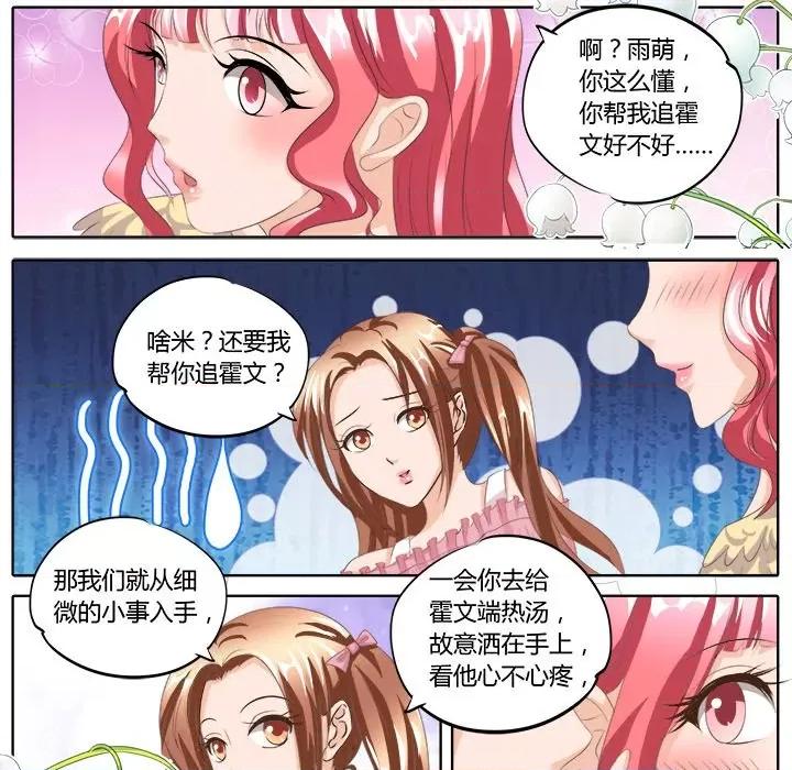 Boss哥哥你欠揍 Boss哥哥你欠揍-第 45 话 第12页