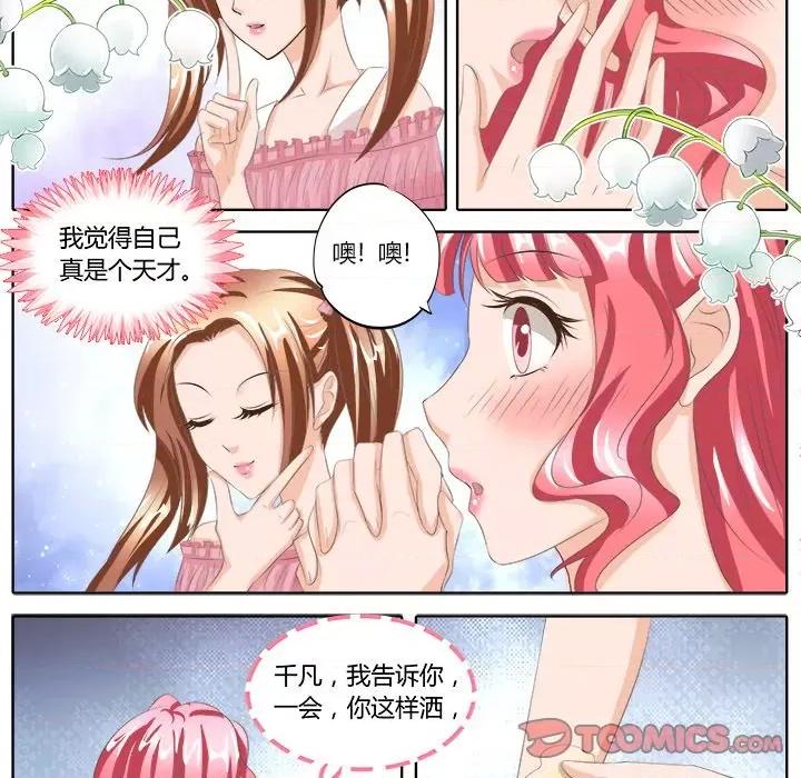 Boss哥哥你欠揍 Boss哥哥你欠揍-第 45 话 第13页