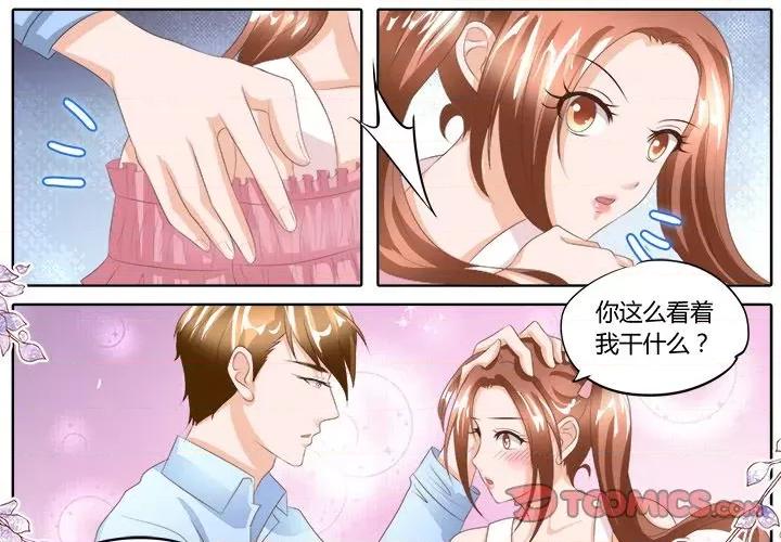Boss哥哥你欠揍 Boss哥哥你欠揍-第 46 话 第1页