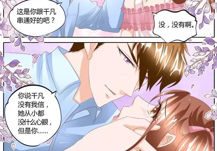 Boss哥哥你欠揍 Boss哥哥你欠揍-第 46 话 第2页