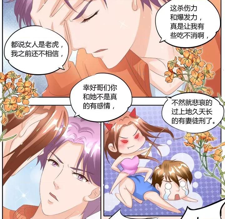 Boss哥哥你欠揍 Boss哥哥你欠揍-第 46 话 第11页