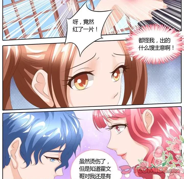 Boss哥哥你欠揍 Boss哥哥你欠揍-第 46 话 第17页