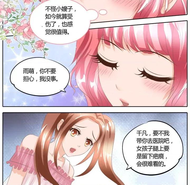 Boss哥哥你欠揍 Boss哥哥你欠揍-第 46 话 第19页