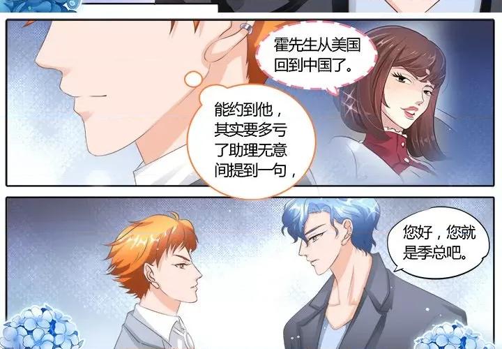 Boss哥哥你欠揍 Boss哥哥你欠揍-第 47 话 第3页