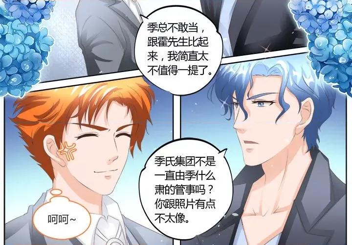 Boss哥哥你欠揍 Boss哥哥你欠揍-第 47 话 第4页