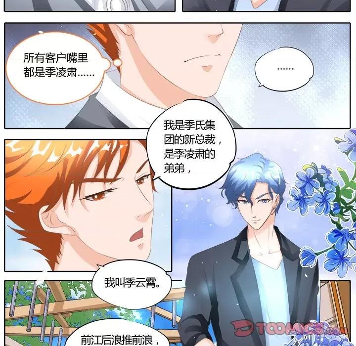 Boss哥哥你欠揍 Boss哥哥你欠揍-第 47 话 第5页