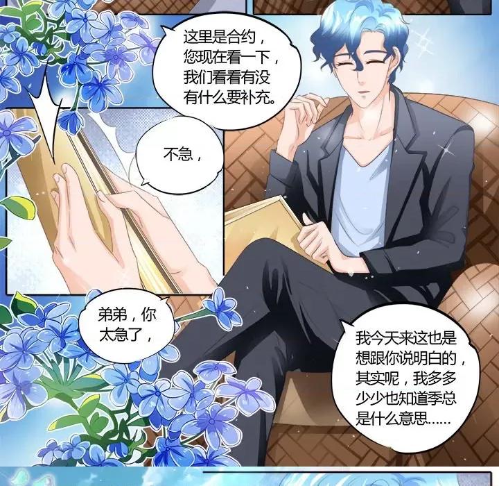 Boss哥哥你欠揍 Boss哥哥你欠揍-第 47 话 第7页