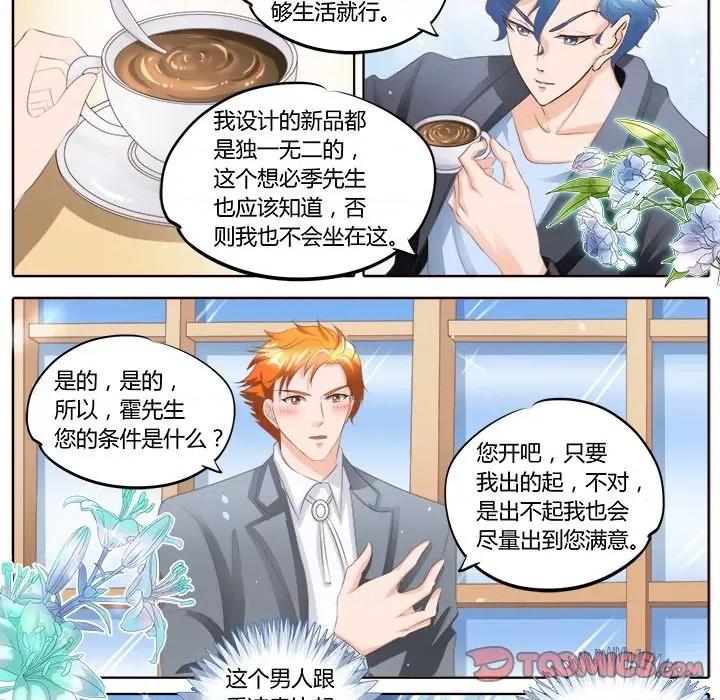 Boss哥哥你欠揍 Boss哥哥你欠揍-第 47 话 第9页