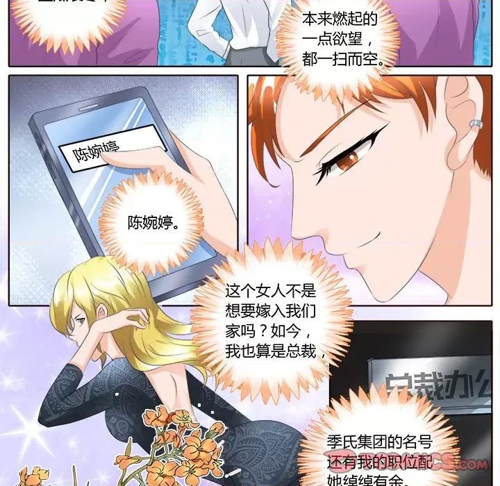 Boss哥哥你欠揍 Boss哥哥你欠揍-第 47 话 第17页