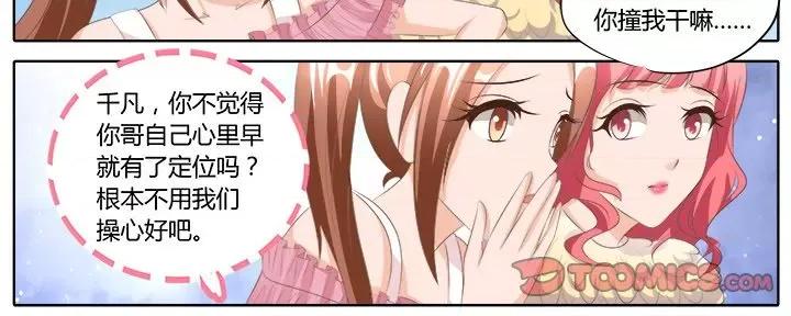Boss哥哥你欠揍 Boss哥哥你欠揍-第 47 话 第25页