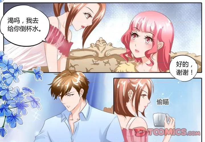 Boss哥哥你欠揍 Boss哥哥你欠揍-第 48 话 第1页