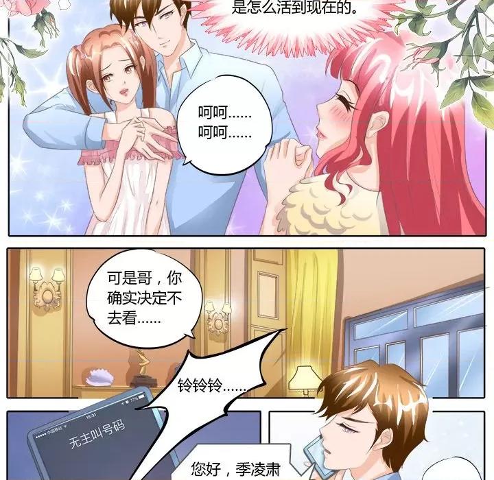 Boss哥哥你欠揍 Boss哥哥你欠揍-第 48 话 第6页
