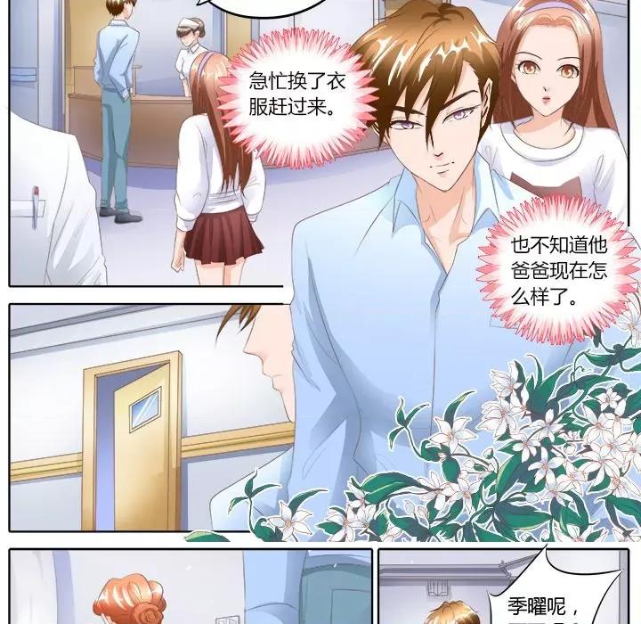 Boss哥哥你欠揍 Boss哥哥你欠揍-第 48 话 第10页