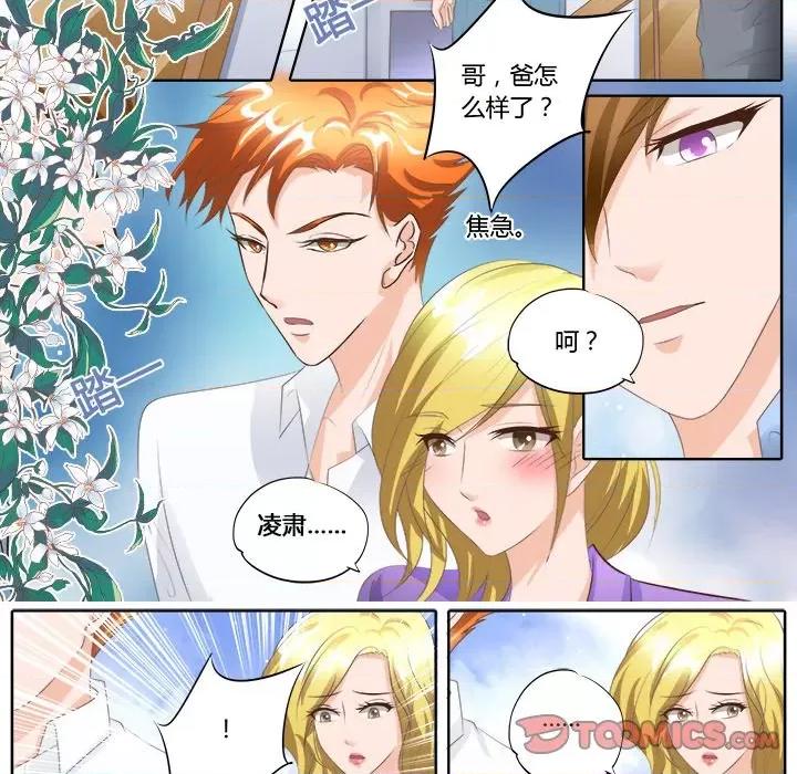 Boss哥哥你欠揍 Boss哥哥你欠揍-第 48 话 第13页