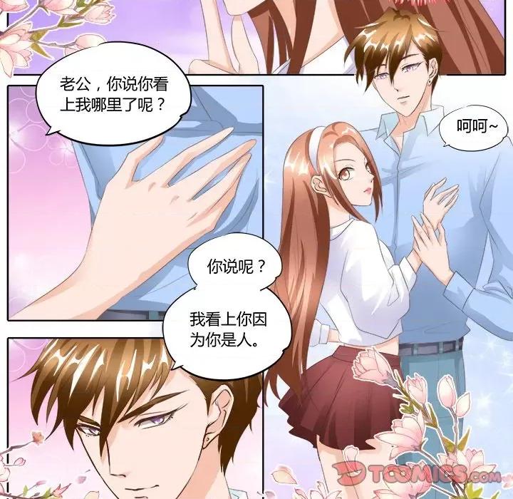 Boss哥哥你欠揍 Boss哥哥你欠揍-第 48 话 第17页
