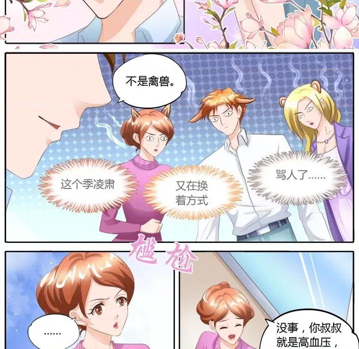 Boss哥哥你欠揍 Boss哥哥你欠揍-第 48 话 第18页