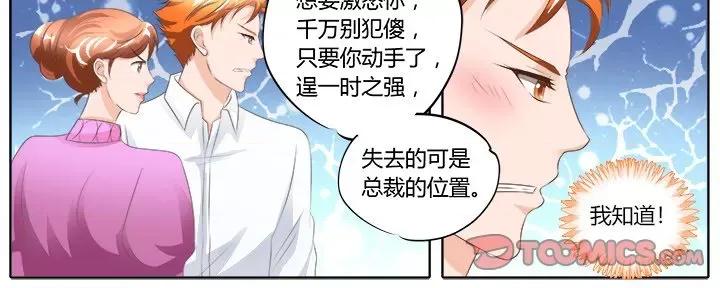 Boss哥哥你欠揍 Boss哥哥你欠揍-第 48 话 第25页