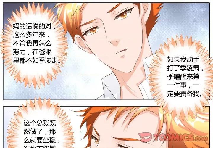 Boss哥哥你欠揍 Boss哥哥你欠揍第 49 话 第1页