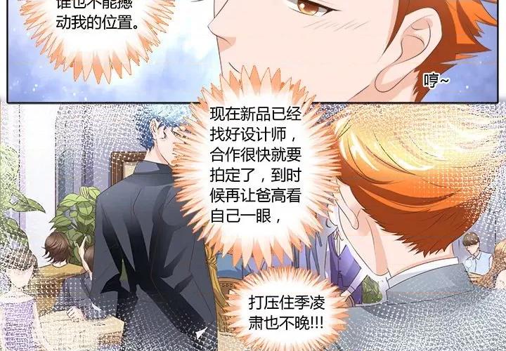 Boss哥哥你欠揍 Boss哥哥你欠揍第 49 话 第2页