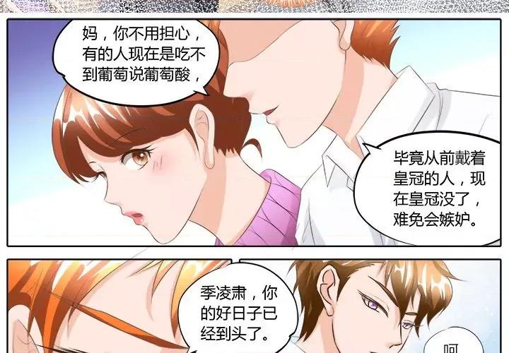 Boss哥哥你欠揍 Boss哥哥你欠揍第 49 话 第3页