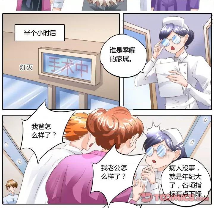 Boss哥哥你欠揍 Boss哥哥你欠揍第 49 话 第5页