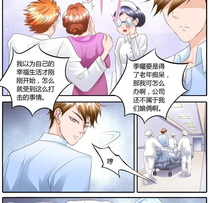 Boss哥哥你欠揍 Boss哥哥你欠揍第 49 话 第7页