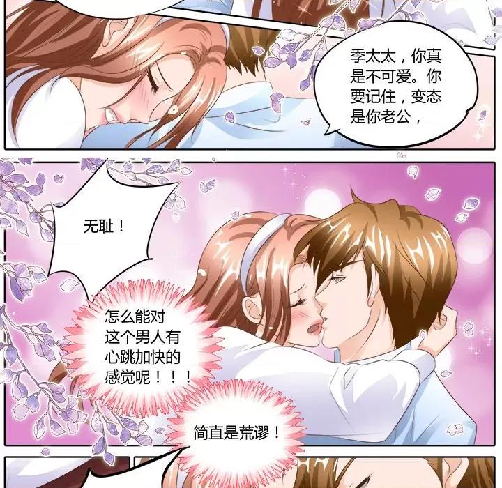 Boss哥哥你欠揍 Boss哥哥你欠揍第 49 话 第12页