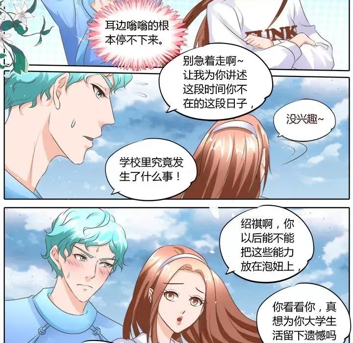 Boss哥哥你欠揍 Boss哥哥你欠揍第 49 话 第19页